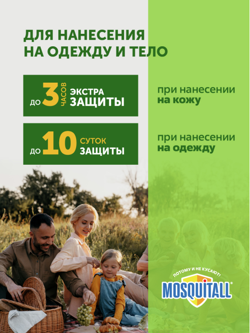 Аэрозоль Mosquitall Универсальная защита от комаров, мокрецов, москитов, 150мл