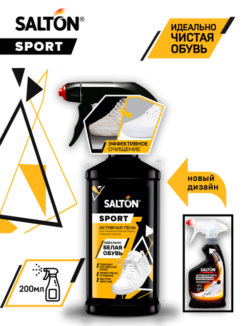 Пена Salton White Express активная для очищения белой обуви, подошв и рантов, 206мл