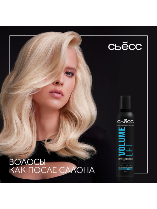 Мусс для укладки волос Сьёсс Volume Lift Объем экстрасильная фиксация 4 без склеивания, 250мл