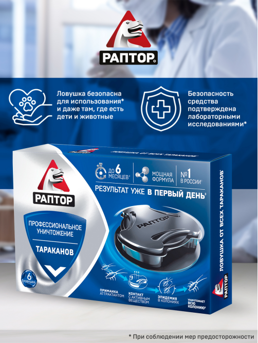 Ловушка Раптор от тараканов, 6шт