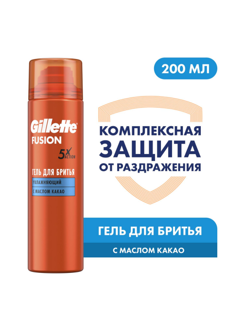 Гель для бритья Gillette Fusion увлажняющий, 200мл