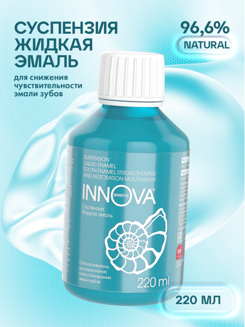 Ополаскиватель для полости рта Innova Суспензия Жидкая эмаль, 220мл
