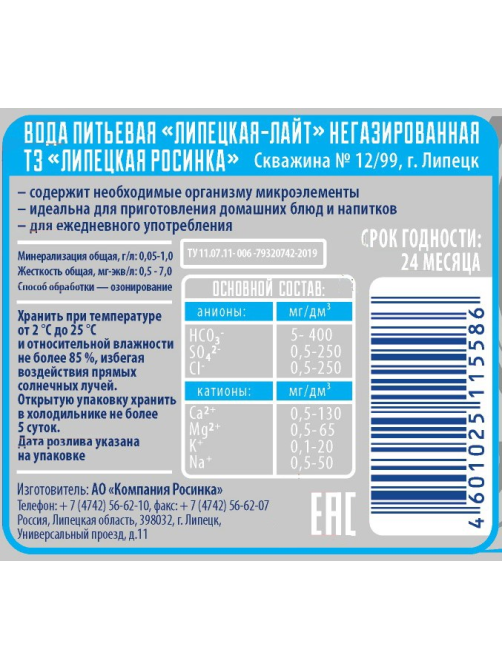 Вода Росинка Липецкая питьевая негазированная, 1.5л x 6 шт