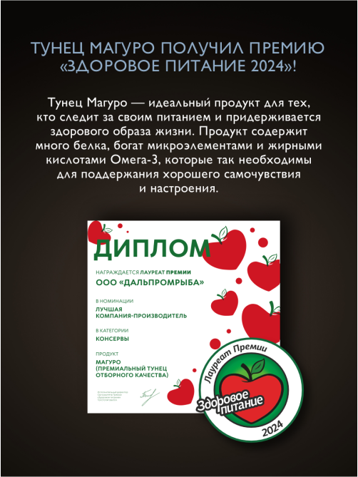 Тунец полосатый Магуро филе в оливковом масле, 200г