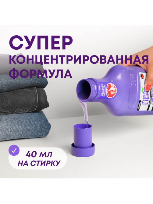Гель для стирки Meine Liebe для черных и темных тканей концентрат, 800мл