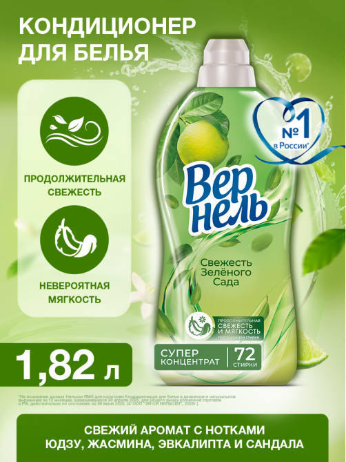 Кондиционер Вернель Свежесть Зеленого сада, 1.82л