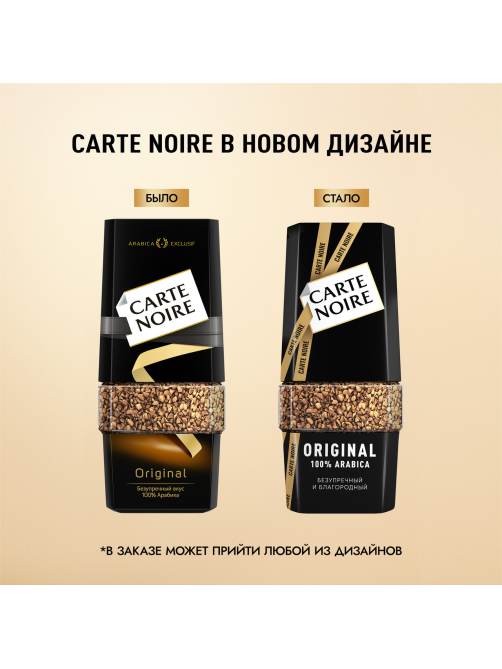 Кофе Carte Noire Ориджинал растворимый сублимированный, 190г