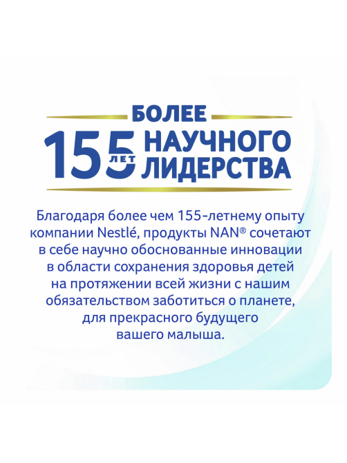 Сухая молочная смесь NAN 2 Optipro с 6 месяцев, 800г