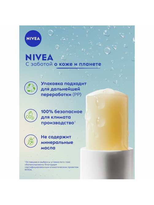 Бальзам для губ Nivea Sos-уход с маслами жожоба, авокадо и пантенолом, 4.8г