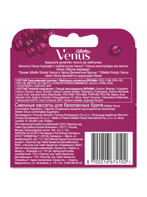Кассеты сменные Gillette Venus Comfort Glide Sugarberry, 2шт