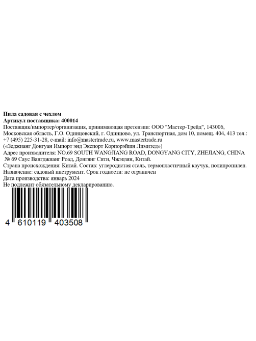 Пила в чехле Gardeneer 43см