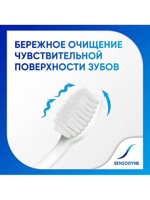 Зубная щетка Sensodyne Бережный уход для чувствительных зубов для деликатной чистки мягкая голубая