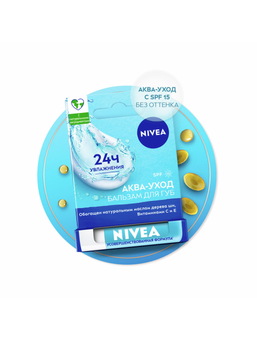 Бальзам для губ Nivea Аква-ухода с алоэ вера, маслами авокадо и дерева ши, 4.8г