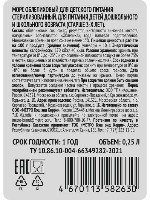 RIOBA Морс облепиховый, 250мл x 20 шт
