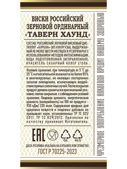 Виски Tavern Hound зерновой, 0.7л
