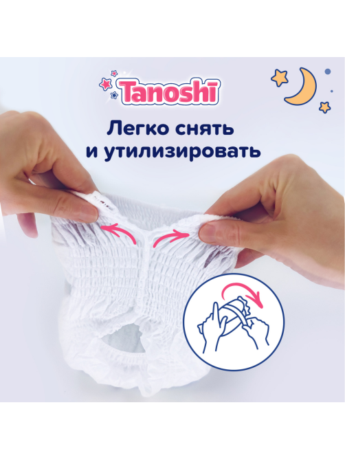 Подгузники-трусики Tanoshi ночные размер XL 12-22кг, 20шт