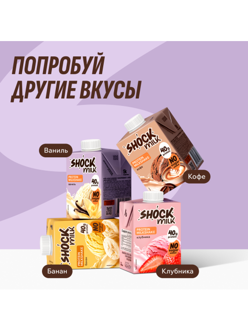 Коктейль молочный Shock Milk Protein обезжиренный банан, 480мл