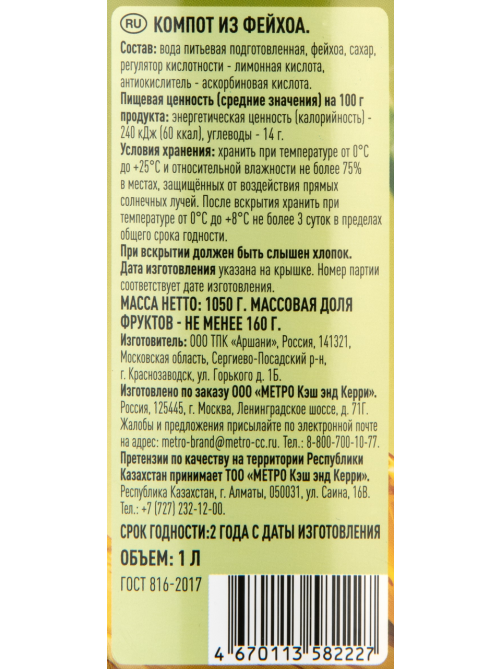 Fine Life Компот фейхоа, 1л x 6 шт