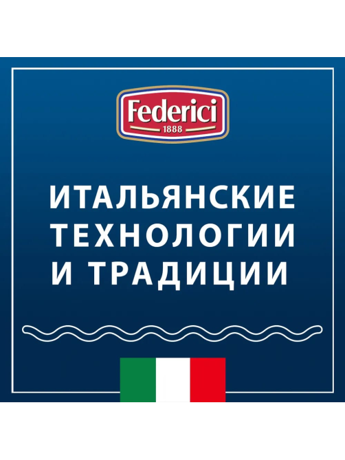 Макароны бантики Federici Farfalle №66 высший сорт, 400г