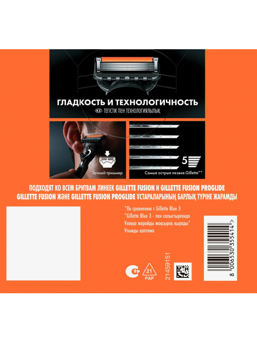 Кассеты сменные Gillette Fusion 5 Proglide, 16шт