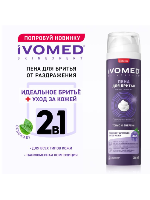 Пена для бритья Ivomed Men Тонус и энергия, 200мл