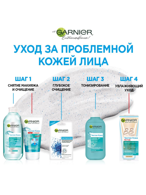 Средство для лица Garnier Чистая Кожа 3в1 гель + скраб + маска, 150мл