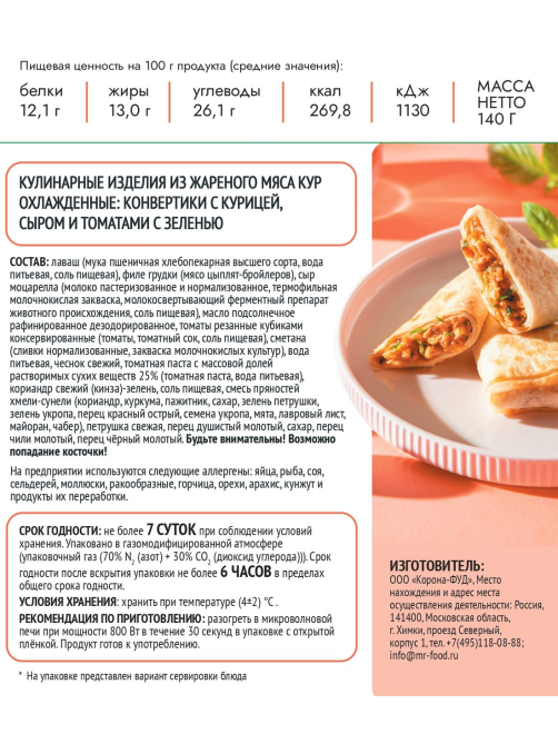 Конвертики Creative Kitchen курица, сыр, томат и зелень, 140г