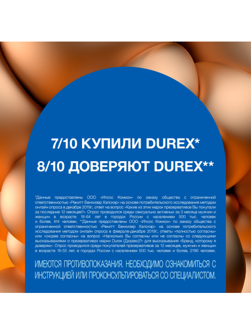 Презервативы Durex Real Feel для естественных ощущений безлатексные, 12шт