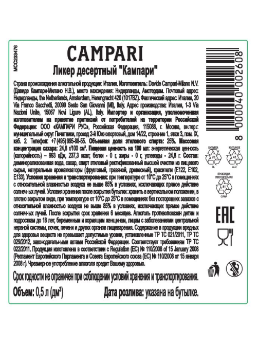Ликер Campari Bitter Aperitif, 0.5л