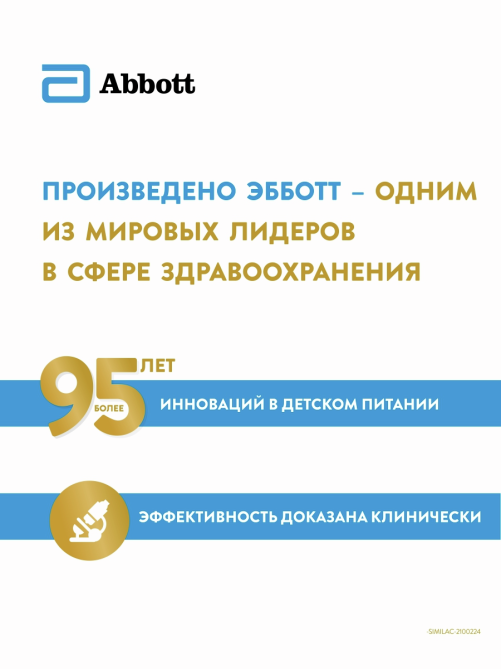 Смесь молочная детская Similac 2 Комфорт с 6 до 12 месяцев, 750г