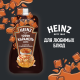 Соус десертный Heinz тоффи карамель, 200г
