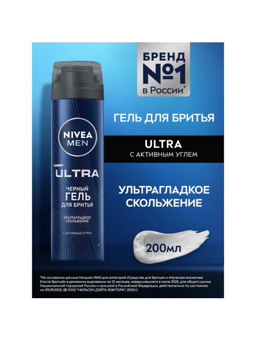 Гель для бритья Nivea Men с активным углем, 200мл