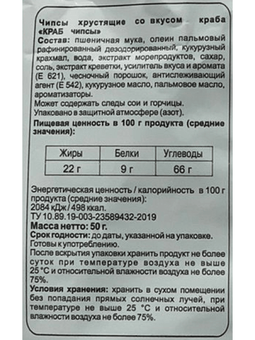 Чипсы Binggrae cо вкусом Краба, 50г