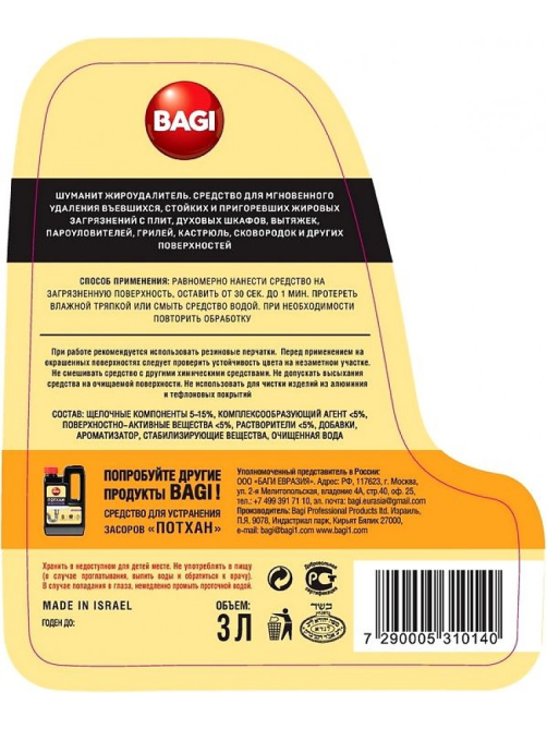 Средство для удаления жира Bagi Шуманит, 3л