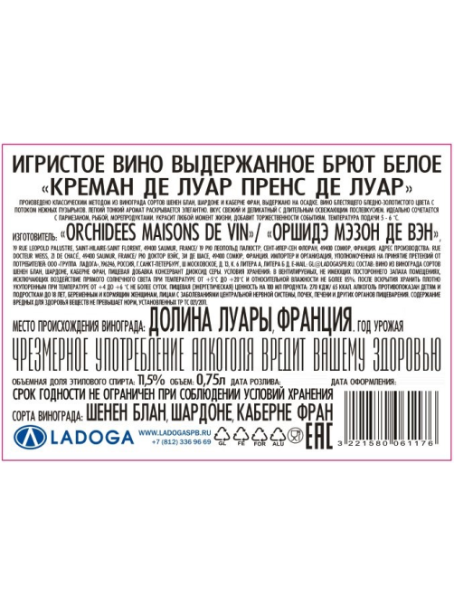 Вино игристое Cremant De Loire Princes de Loire белое брют, 0.75л