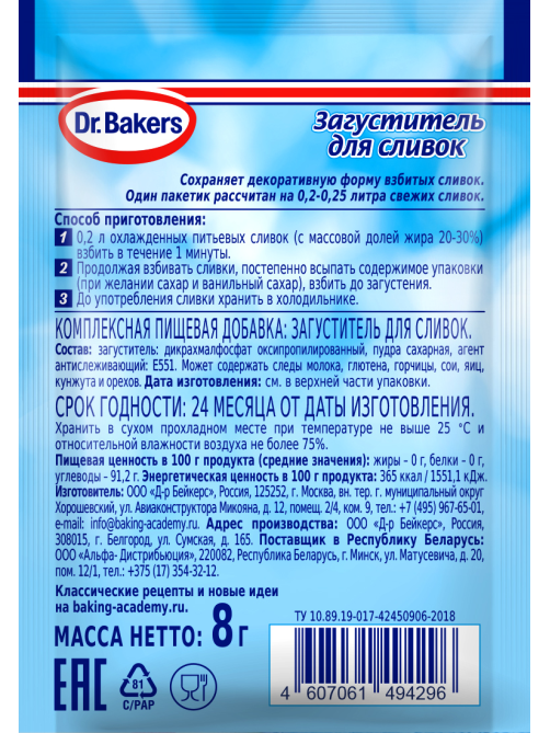 Загуститель Dr.Bakers для сливок, 8г