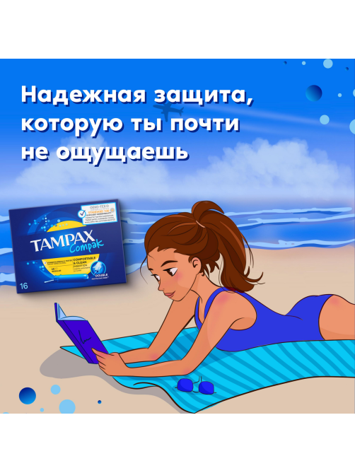 Тампоны Tampax Compak Regular, 16шт