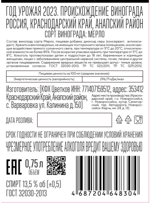 Вино Реликта Мерло красное сухое, 0.75л