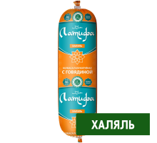 Колбаса Латифа Халяль с говядиной полукопченая, 400г