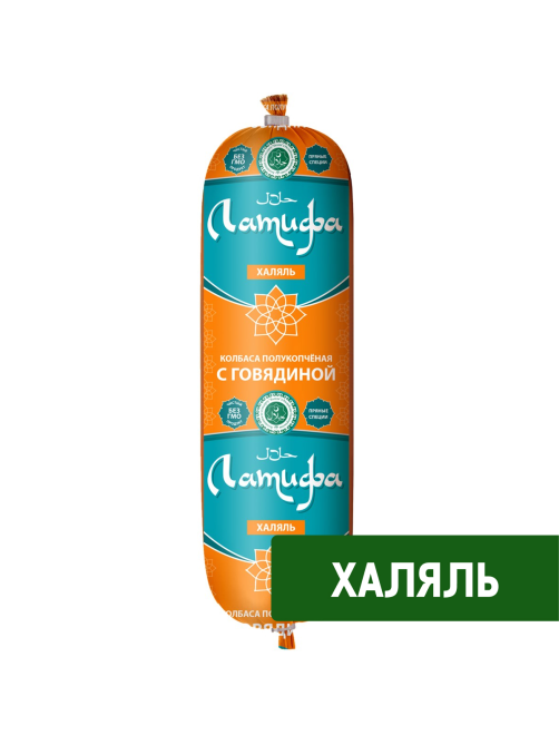 Колбаса Латифа Халяль с говядиной полукопченая, 400г