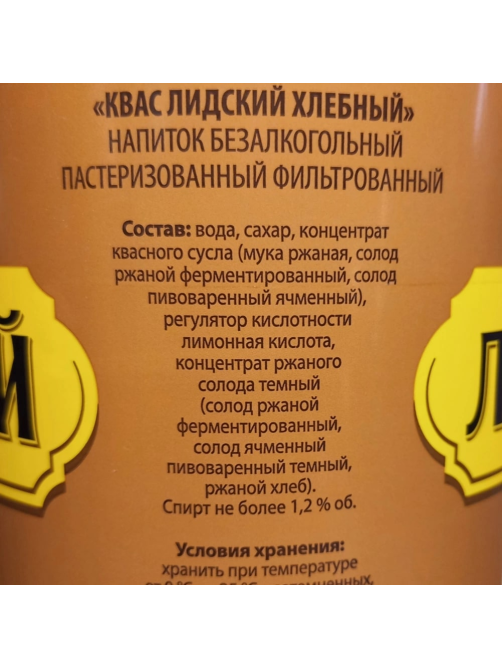 Квас Лидский Хлебный, 1.5л
