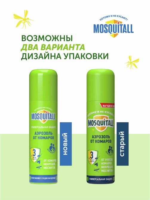 Аэрозоль Mosquitall Универсальная защита от комаров, мокрецов, москитов, 150мл