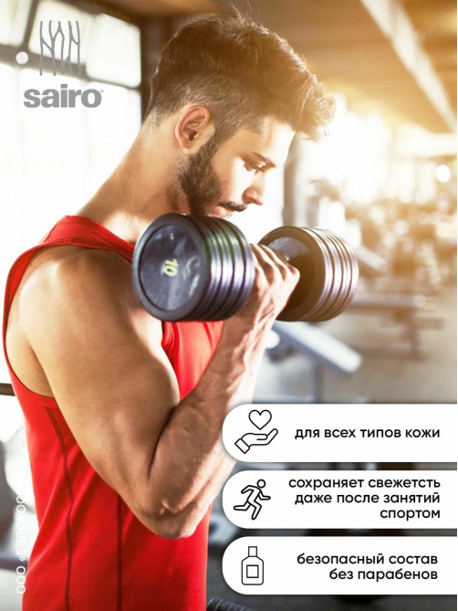 Дезодорант-ролик Sairo Men Homme Stress Care, 50мл