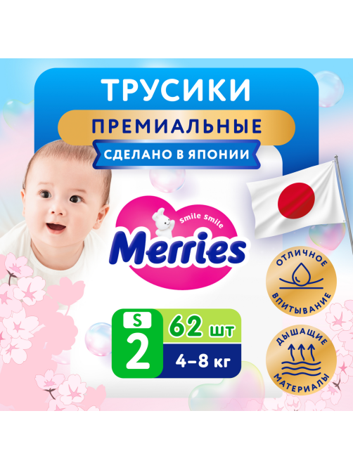 Подгузники-трусики Merries S 4-8кг, 62шт