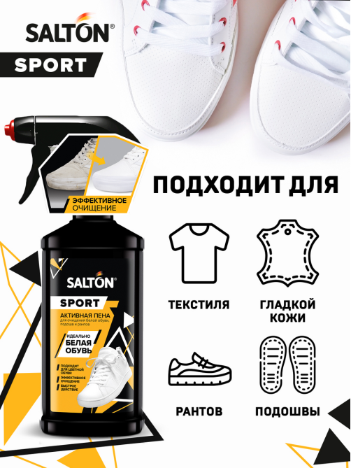 Пена Salton White Express активная для очищения белой обуви, подошв и рантов, 206мл