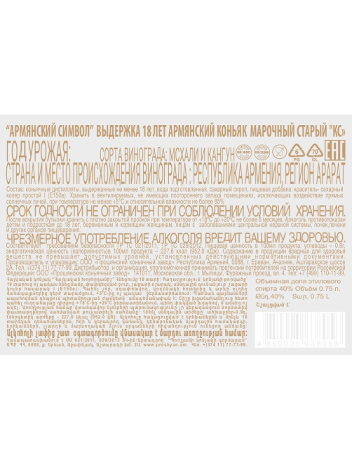 Коньяк Armenian Symbol 18 лет в подарочной упаковке, 0.75л