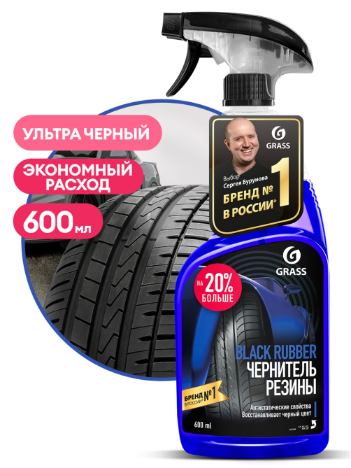 Чернитель шин Grass Black Rubber, 600мл