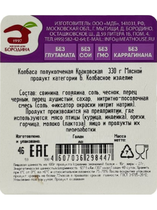 Колбаса Мясной дом Бородина Краковская полукопченая, 330г