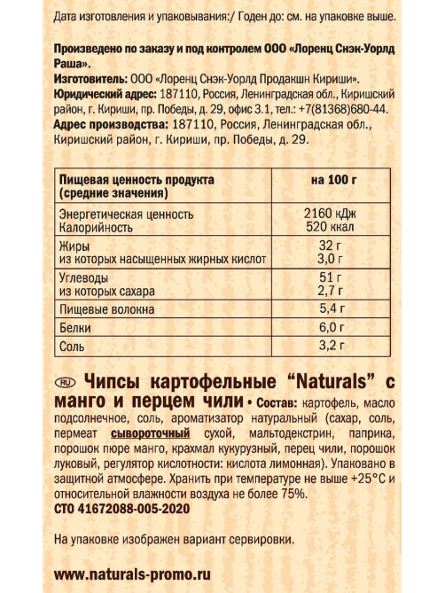 Чипсы Naturals манго и чили, 100г
