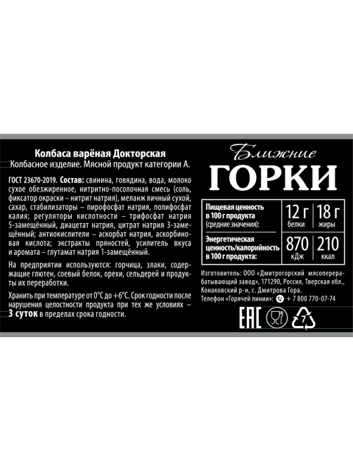 Колбаса Ближние горки Докторская вареная, 400г